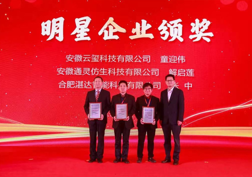 我司荣获中科大先研院“明星企业”称号(图1)