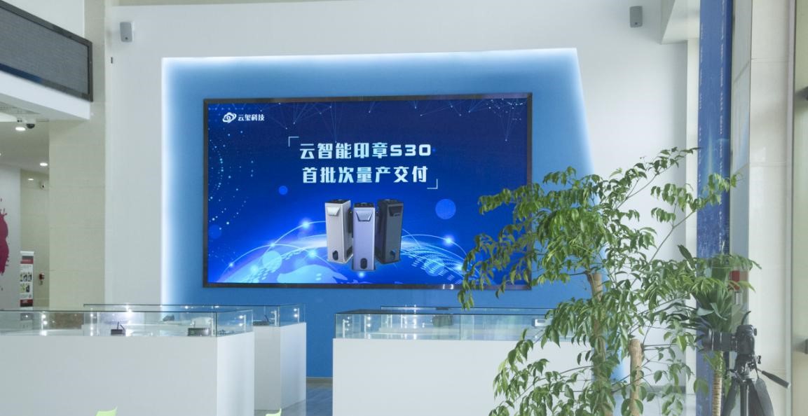 强势来袭 | 云智能印章S30首批量产交付!(图1) 强势来袭 | 云智能印章S30首批量产交付!(图1)