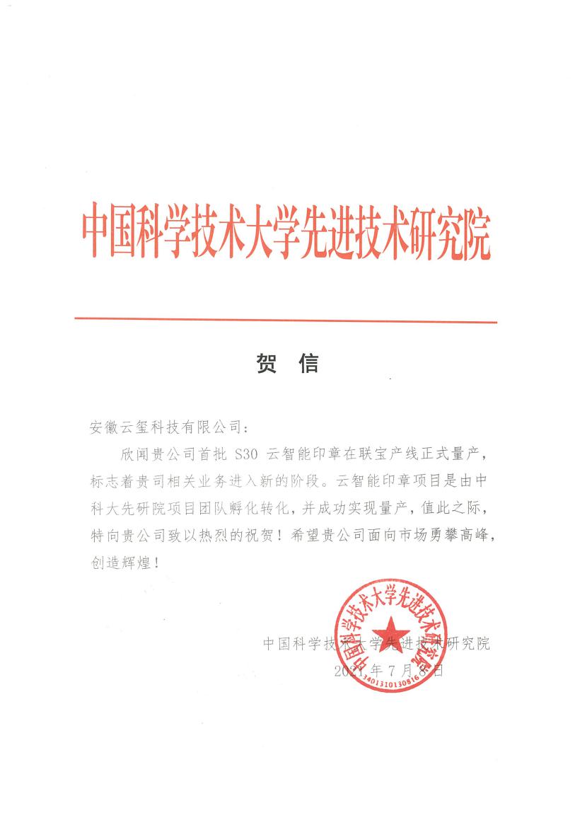 强势来袭 | 云智能印章S30首批量产交付!(图4) 强势来袭 | 云智能印章S30首批量产交付!(图4)