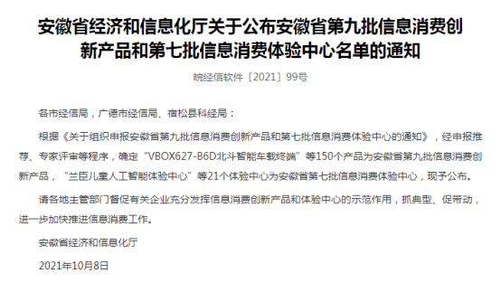 恭喜!云智能印章入选安徽省第九批信息消费创新产品名单!(图1) 恭喜!云智能印章入选安徽省第九批信息消费创新产品名单!(图1)
